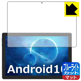 ブルーライトカット【 反射低減 】保護フィルム YQSAVIOR YQ10 日本製 自社製造直販