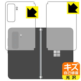 キズ自己修復保護フィルム サーフェス Surface Duo 2 (背面用2枚組) 日本製 自社製造直販