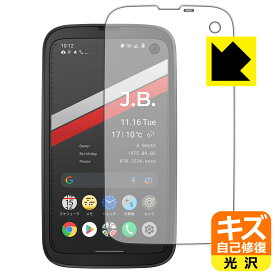 キズ自己修復保護フィルム BALMUDA Phone (バルミューダ フォン) 日本製 自社製造直販