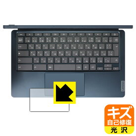 キズ自己修復保護フィルム Lenovo IdeaPad Duet 560 Chromebook (タッチパッド用) 日本製 自社製造直販