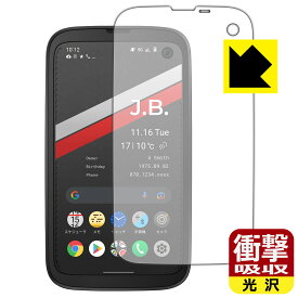 衝撃吸収【光沢】保護フィルム BALMUDA Phone (バルミューダ フォン) 日本製 自社製造直販