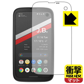 衝撃吸収【反射低減】保護フィルム BALMUDA Phone (バルミューダ フォン) 日本製 自社製造直販