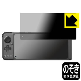 Privacy Shield【 覗き見防止・反射低減 】保護フィルム GPD XP / GPD XP Plus 日本製 自社製造直販