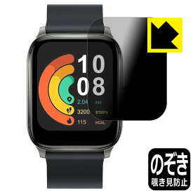 Privacy Shield【 覗き見防止・反射低減 】保護フィルム Haylou GST 日本製 自社製造直販
