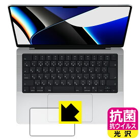 抗菌 抗ウイルス【光沢】保護フィルム MacBook Pro 14インチ(2021年モデル) トラックパッド用 日本製 自社製造直販