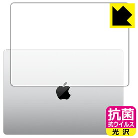 抗菌 抗ウイルス【光沢】保護フィルム MacBook Pro 14インチ(2021年モデル) 天面用 日本製 自社製造直販