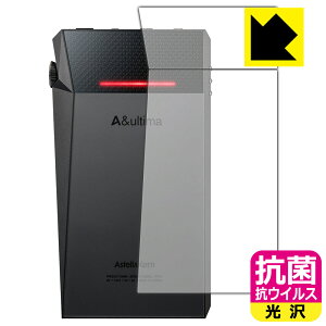 抗菌 抗ウイルス【 光沢 】保護フィルム Astell&Kern A&ultima SP2000T (背面のみ) 日本製 自社製造直販
