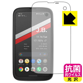 抗菌 抗ウイルス【光沢】保護フィルム BALMUDA Phone (バルミューダ フォン) 日本製 自社製造直販