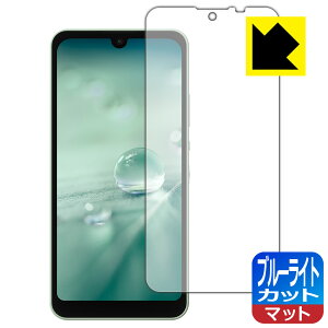 ブルーライトカット【 反射低減 】保護フィルム アクオス AQUOS wish3 / AQUOS wish2 / AQUOS wish 日本製 自社製造直販