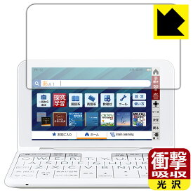 衝撃吸収【 光沢 】保護フィルム シャープ電子辞書 Brain 2022年モデル PW-S2/PW-H2/PW-B2/PW-J2/PW-A2/PW-ES 日本製 自社製造直販