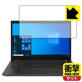 衝撃吸収【 反射低減 】保護フィルム ThinkPad T14s Gen 2 日本製 自社製造直販