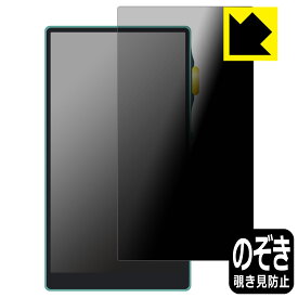 Privacy Shield【 覗き見防止・反射低減 】保護フィルム iBasso Audio DX240 日本製 自社製造直販