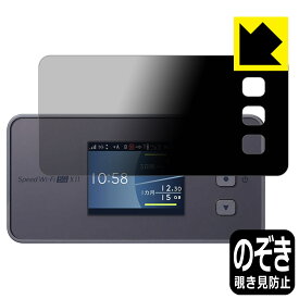 Privacy Shield【覗き見防止・反射低減】保護フィルム Speed Wi-Fi 5G X11 日本製 自社製造直販