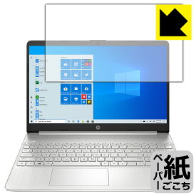 ペーパーライク保護フィルム HP 15s-eq1000 / 15s-eq2000シリーズ 日本製 自社製造直販