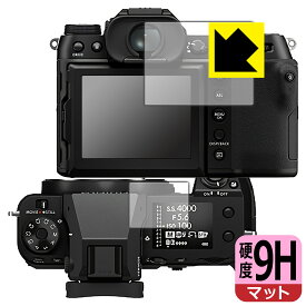 9H高硬度【 反射低減 】保護フィルム FUJIFILM GFX50SII/GFX100S/GFX100SII (メイン用/サブ用) 日本製 自社製造直販