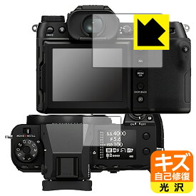 キズ自己修復保護フィルム FUJIFILM GFX50SII / GFX100S (メイン用/サブ用) 日本製 自社製造直販