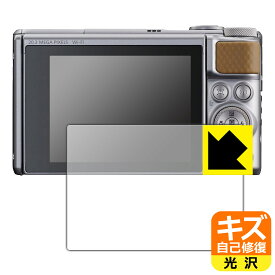 キズ自己修復保護フィルム Canon PowerShot SX740HS/SX730HS 日本製 自社製造直販