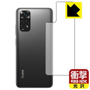 衝撃吸収【 光沢 】保護フィルム Xiaomi Redmi Note 11S / Redmi Note 11 (背面のみ) 日本製 自社製造直販