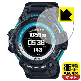 衝撃吸収【 反射低減 】保護フィルム G-SHOCK GSR-H1000シリーズ 日本製 自社製造直販