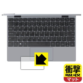 衝撃吸収【反射低減】保護フィルム CHUWI MiniBook X (10.8インチ・2022年モデル) (タッチパッド用) 日本製 自社製造直販