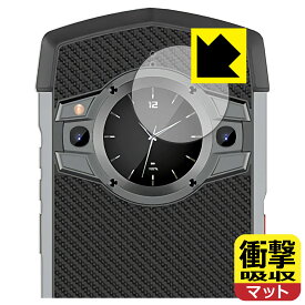 衝撃吸収【 反射低減 】保護フィルム Unihertz TickTock (サブディスプレイ用) 日本製 自社製造直販