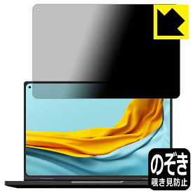 Privacy Shield【覗き見防止・反射低減】保護フィルム CHUWI MiniBook X (10.8インチ・2022年モデル) 日本製 自社製造直販