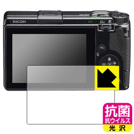 抗菌 抗ウイルス【光沢】保護フィルム RICOH GR IIIx/GR III 日本製 自社製造直販