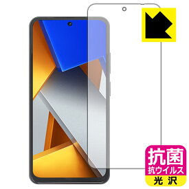 抗菌 抗ウイルス【 光沢 】保護フィルム Xiaomi POCO M4 Pro 4G (前面のみ) 日本製 自社製造直販