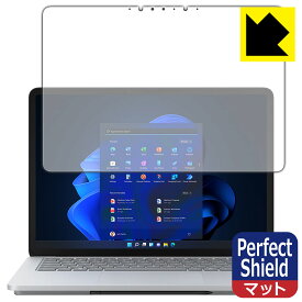 Perfect Shield Surface Laptop Studio (2022年3月発売モデル) 液晶用 日本製 自社製造直販