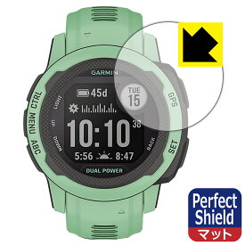 Perfect Shield GARMIN Instinct 2S / Instinct 2S Dual Power 日本製 自社製造直販