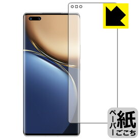 ペーパーライク保護フィルム Honor Magic3 Pro+ 【 指紋認証対応 】 日本製 自社製造直販