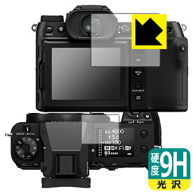 9H高硬度【 光沢 】保護フィルム FUJIFILM GFX50SII/GFX100S/GFX100SII (メイン用/サブ用) 日本製 自社製造直販