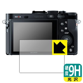9H高硬度【 光沢 】保護フィルム Cyber-Shot RX1RII/RX1R/RX1 日本製 自社製造直販