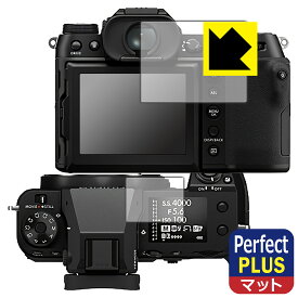 Perfect Shield Plus【 反射低減 】保護フィルム FUJIFILM GFX50SII/GFX100S/GFX100SII (メイン用/サブ用) 日本製 自社製造直販