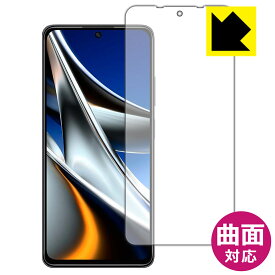 Flexible Shield【 光沢 】保護フィルム Xiaomi POCO X4 Pro 5G 日本製 自社製造直販