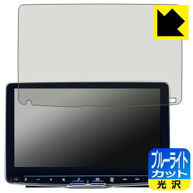 ALPINE 9型 ディスプレイオーディオ フローティングビッグ DA DAF9Z 用 ブルーライトカット【 光沢 】保護フィルム 日本製 自社製造直販