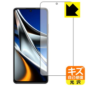 キズ自己修復保護フィルム Xiaomi POCO X4 Pro 5G (前面のみ) 日本製 自社製造直販
