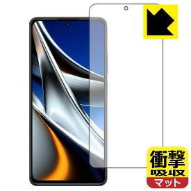 衝撃吸収【 反射低減 】保護フィルム Xiaomi POCO X4 Pro 5G (前面のみ) 日本製 自社製造直販