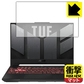 衝撃吸収【反射低減】保護フィルム ASUS TUF Gaming A15 (2022) FA507RM 日本製 自社製造直販