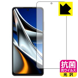抗菌 抗ウイルス【 光沢 】保護フィルム Xiaomi POCO X4 Pro 5G (前面のみ) 日本製 自社製造直販