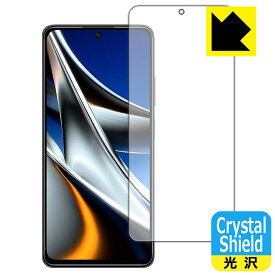 Crystal Shield【 光沢 】保護フィルム Xiaomi POCO X4 Pro 5G (前面のみ) 日本製 自社製造直販