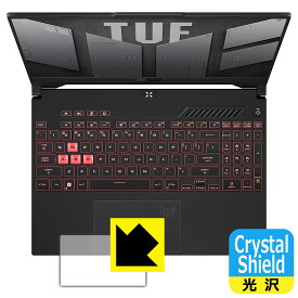 Crystal Shield【光沢】保護フィルム ASUS TUF Gaming A15 (2022) FA507RM (タッチパッド用) 3枚セット 日本製 自社製造直販