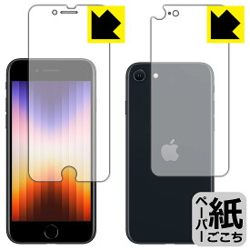 ペーパーライク保護フィルム iPhone SE (第3世代) 両面セット 【J型】 日本製 自社製造直販