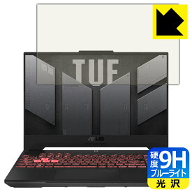 9H高硬度【ブルーライトカット】保護フィルム ASUS TUF Gaming A15 (2022) FA507RM 日本製 自社製造直販