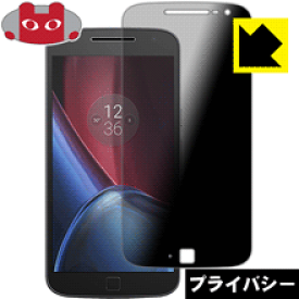Privacy Shield【覗き見防止・反射低減】保護フィルム Moto G4 Plus 日本製 自社製造直販