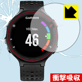 衝撃吸収【 光沢 】保護フィルム ガーミン GARMIN ForeAthlete 235J 日本製 自社製造直販