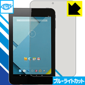 ブルーライトカット保護フィルム eXpro 2 Tablet X2 日本製 自社製造直販