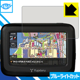 ブルーライトカット保護フィルム バイクナビ BNV-1 日本製 自社製造直販