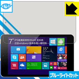 ブルーライトカット保護フィルム CUBE iWork7 (U67GT) 日本製 自社製造直販