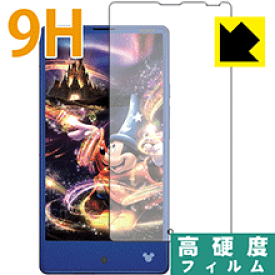 9H高硬度【 光沢 】保護フィルム Disney Mobile DM-01H (前面のみ) 日本製 自社製造直販